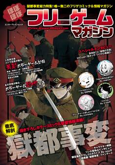 ほぼほぼフリーゲームマガジン