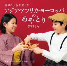 世界の伝承あやとり