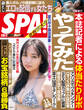 週刊SPA! 2021/08/10・17合併号