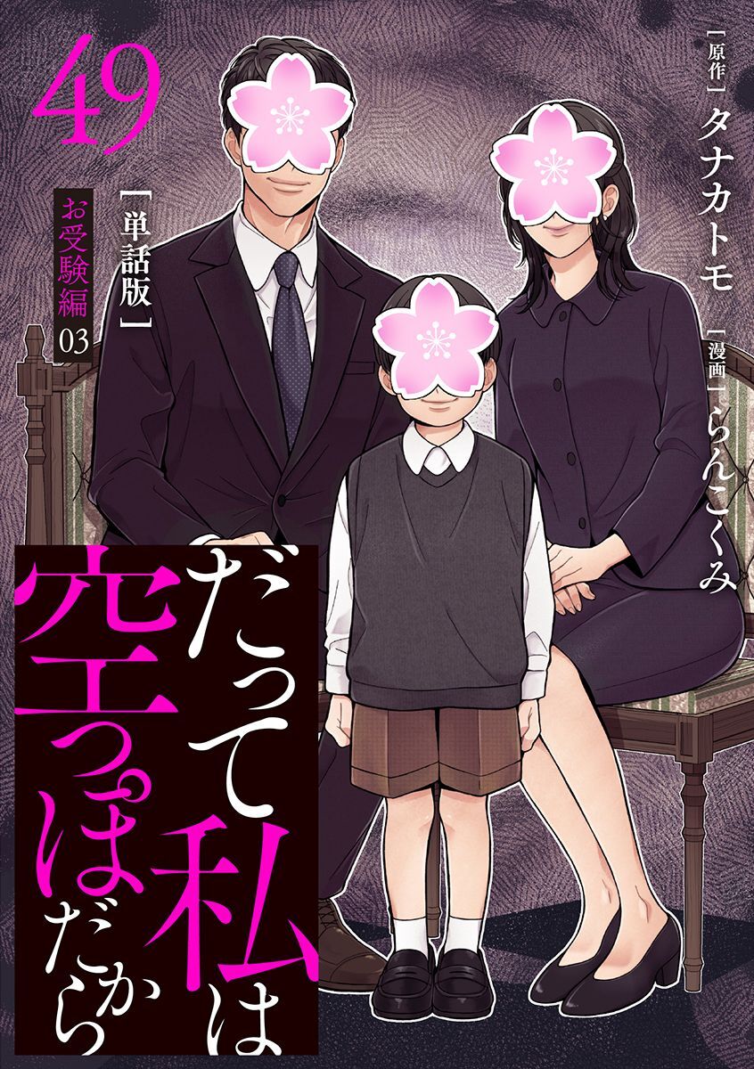 【分冊版】だって私は空っぽだから