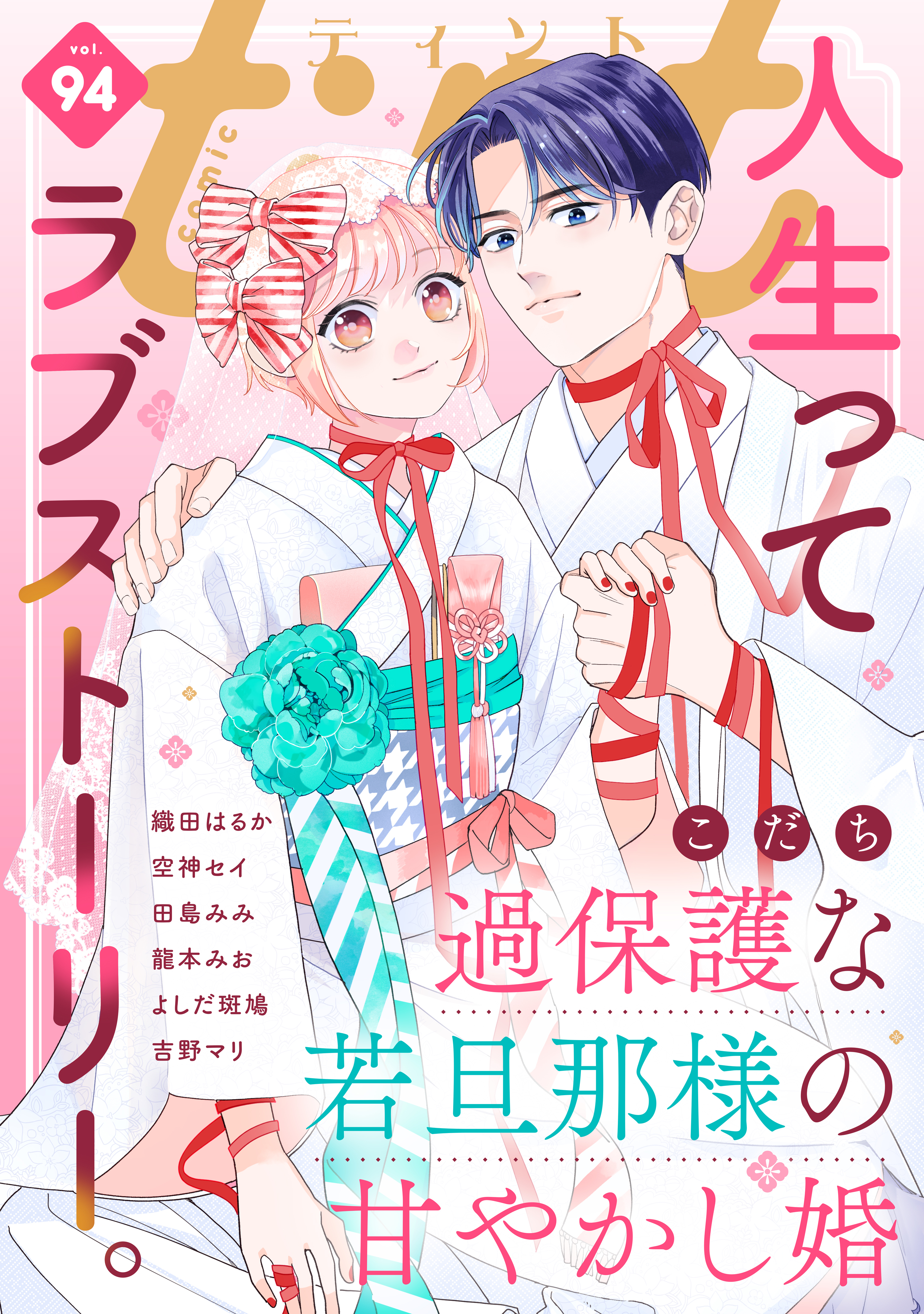 ｃｏｍｉｃ　ｔｉｎｔ　vol.94