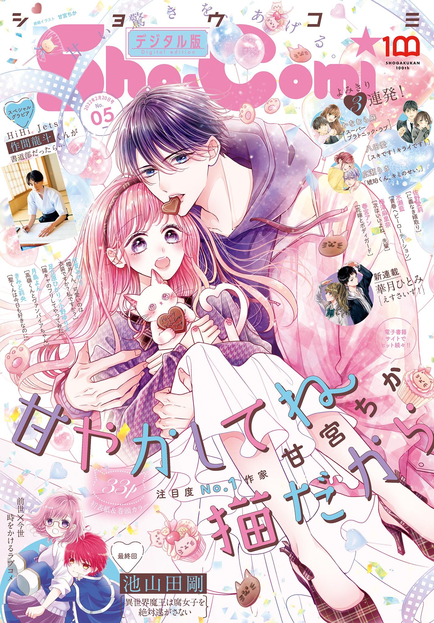 Ｓｈｏ－Ｃｏｍｉ 2022年5号(2022年2月4日発売)