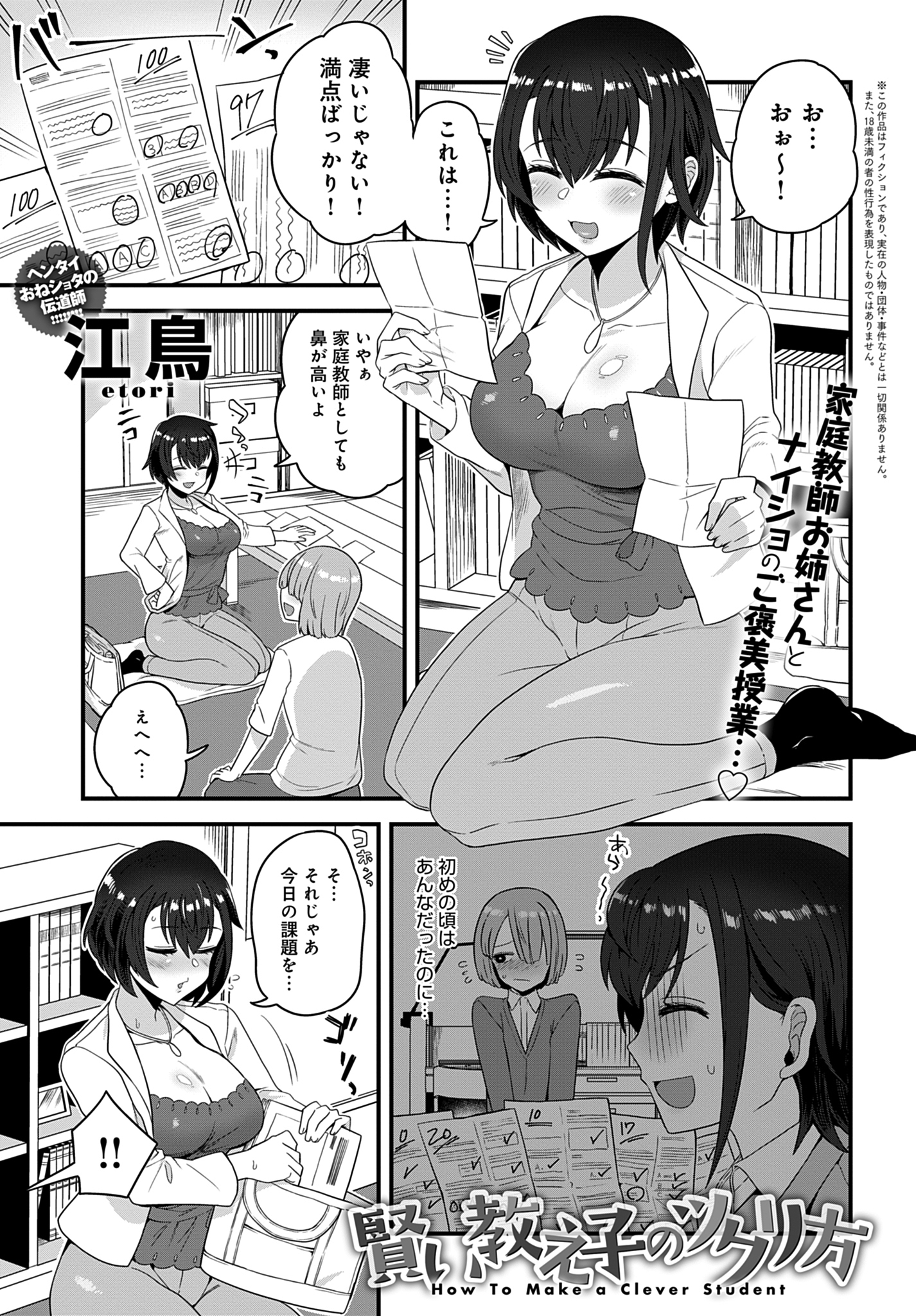 賢い教え子のツクリ方