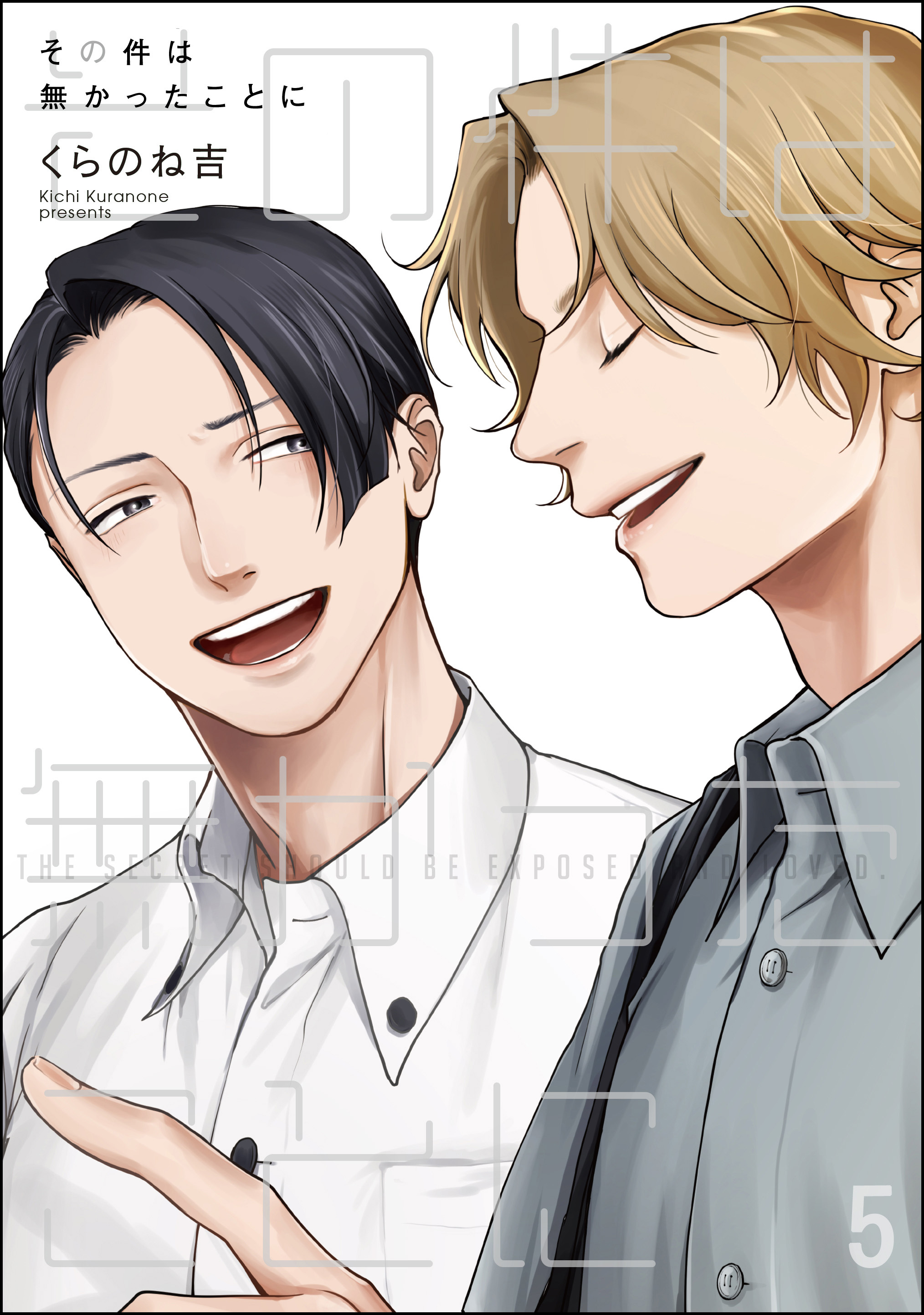 その件は無かったことに（分冊版）