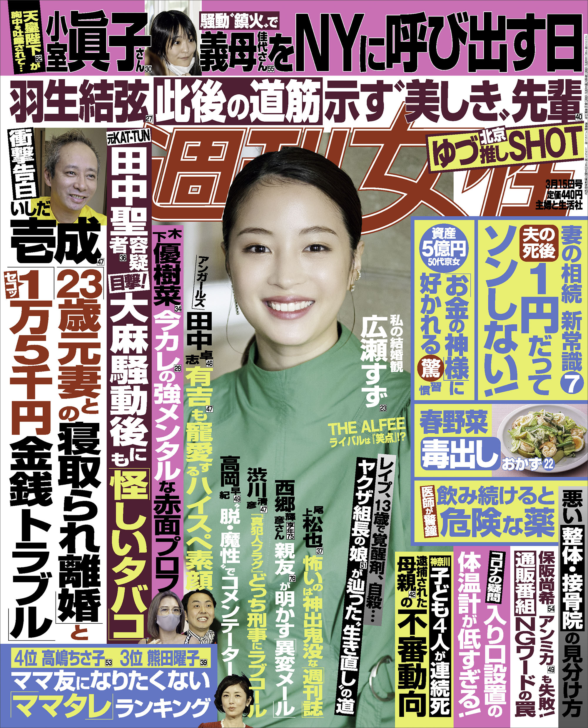 週刊女性 2022年03月15日号