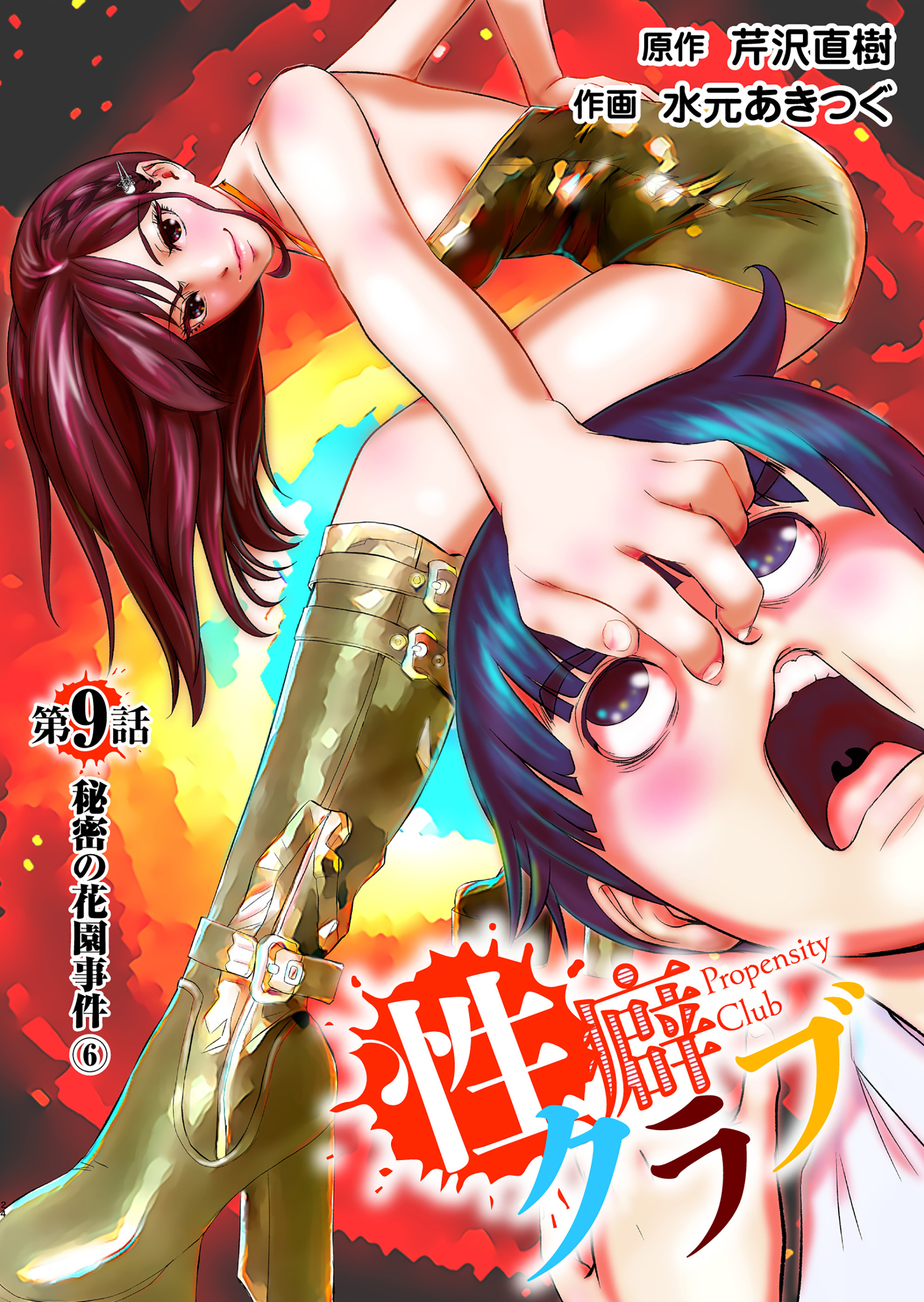 ［話売］性癖クラブ9