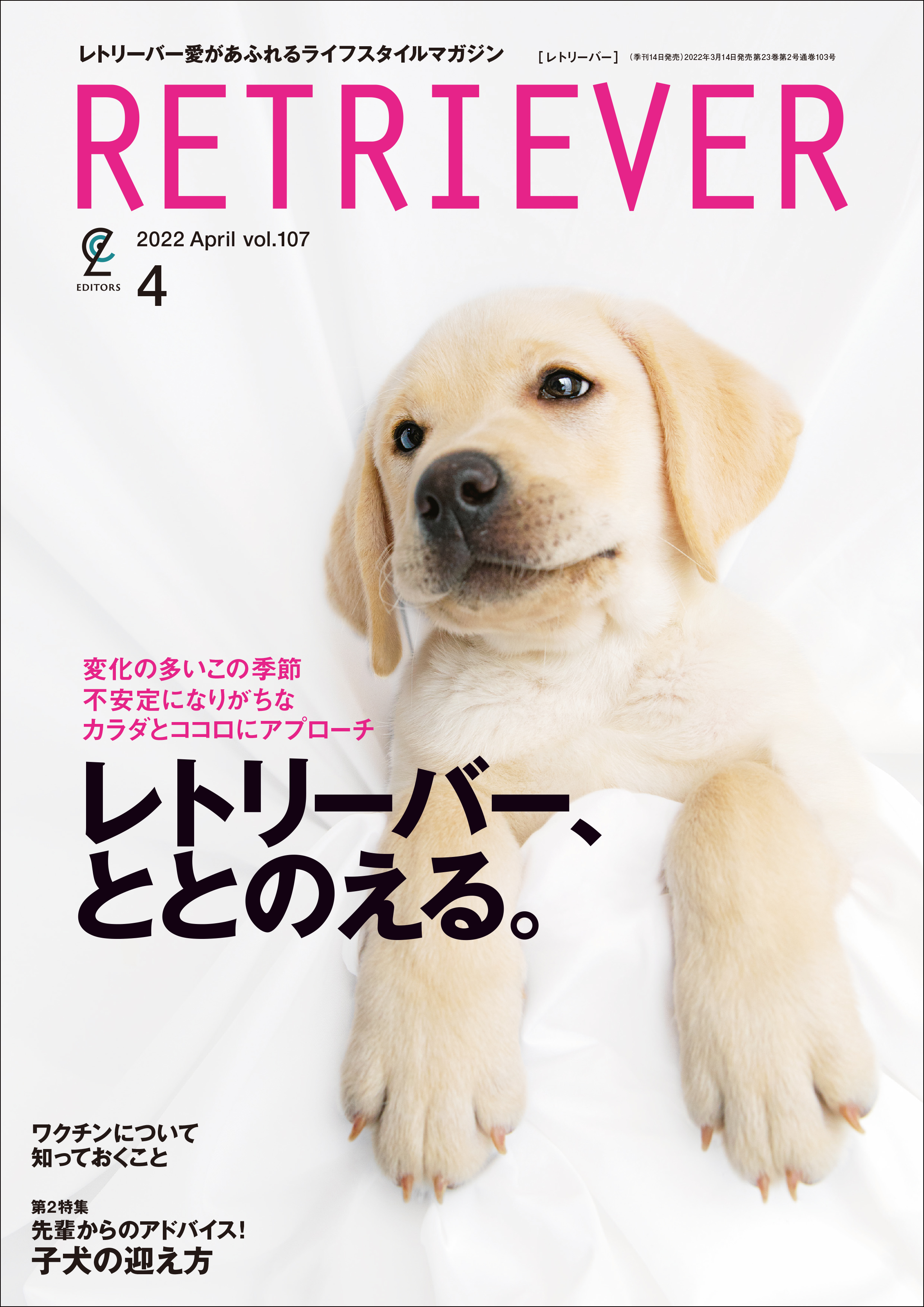 RETRIEVER 2022年4月号 Vol.107