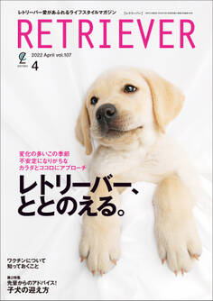 RETRIEVER 2022年4月号 Vol.107