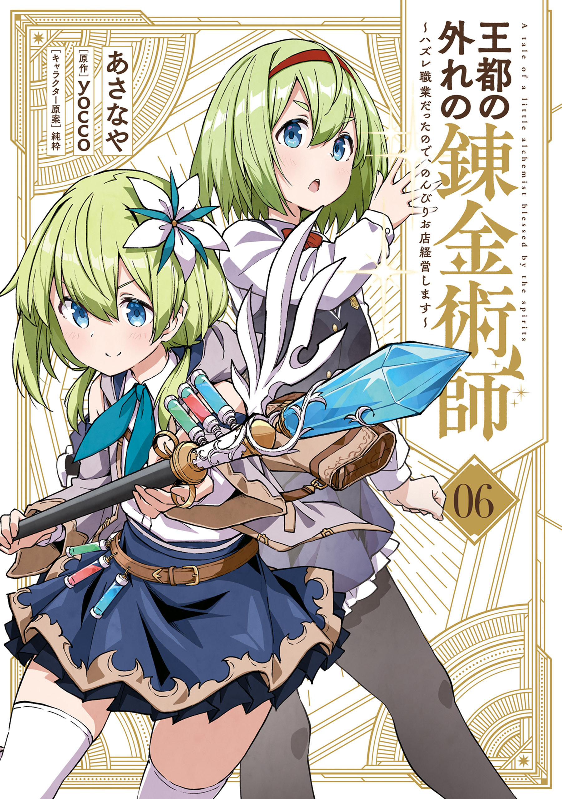 王都の外れの錬金術師