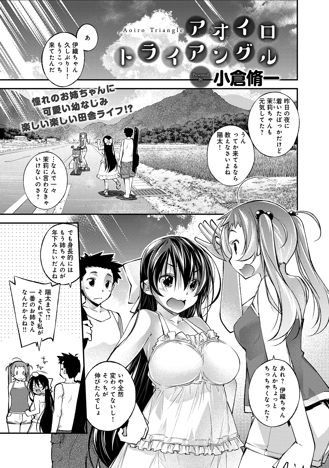 アオイロトライアングル