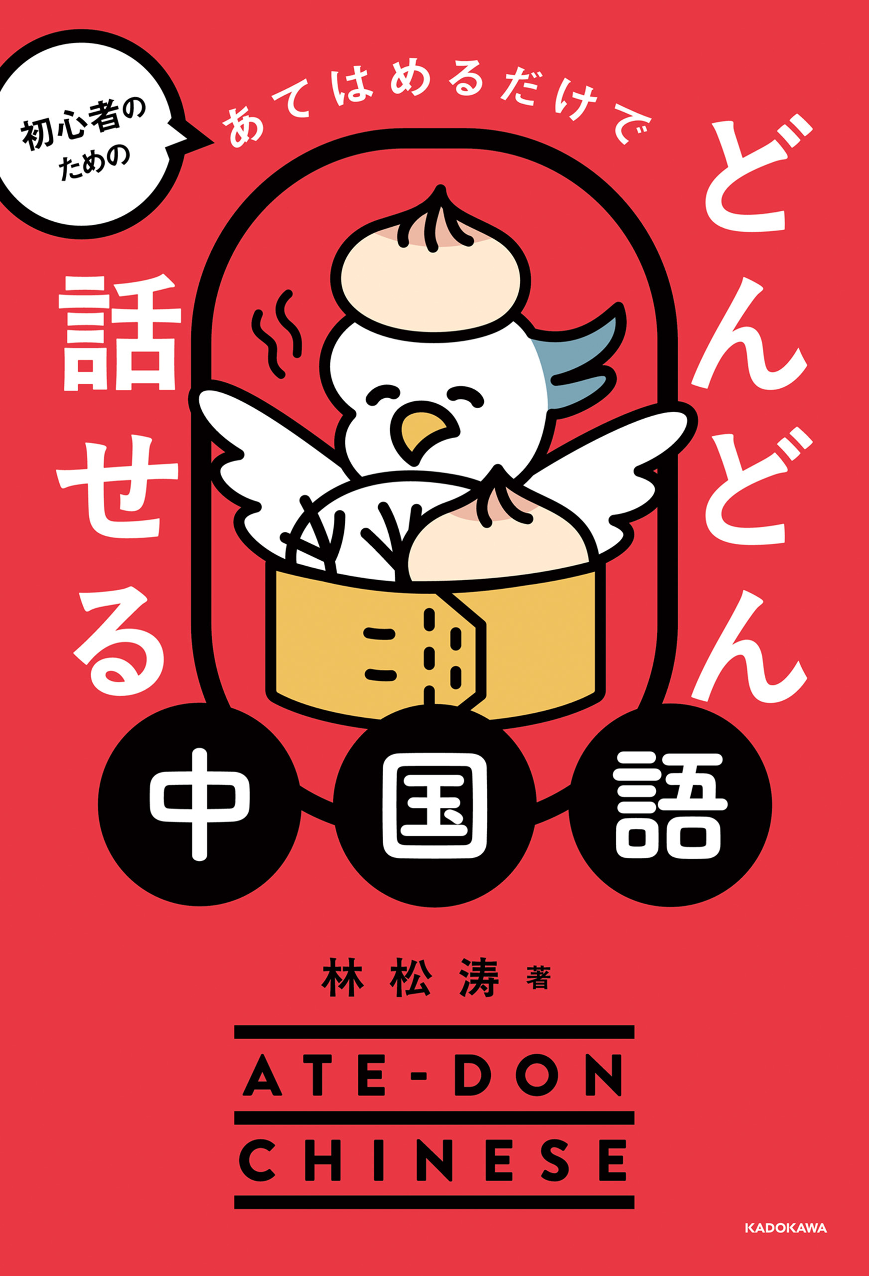 あてはめるだけでどんどん話せる