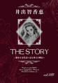 THE STORY vol.055