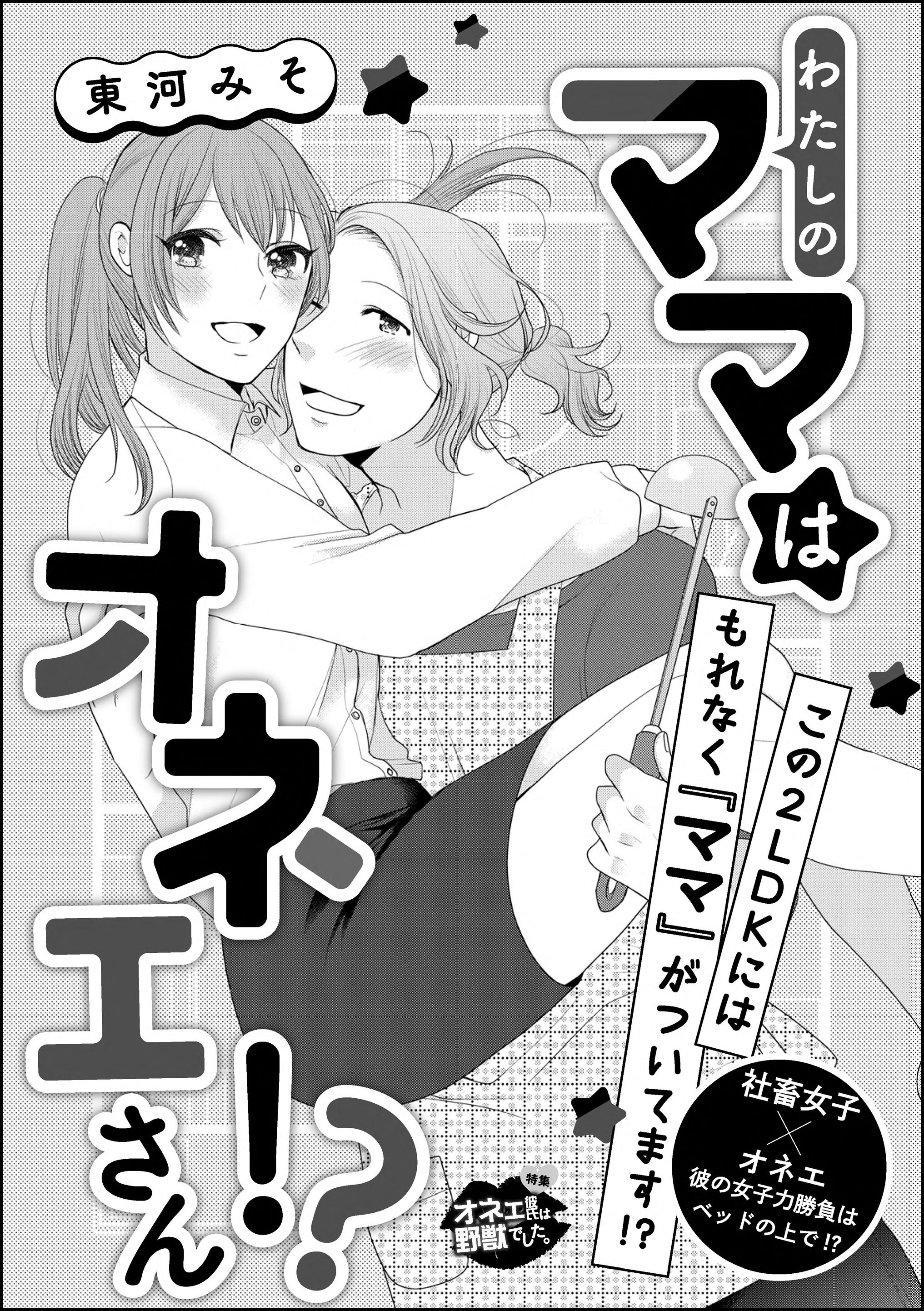 わたしのママはオネエさん 単話版 無料 試し読みなら Amebaマンガ 旧 読書のお時間です