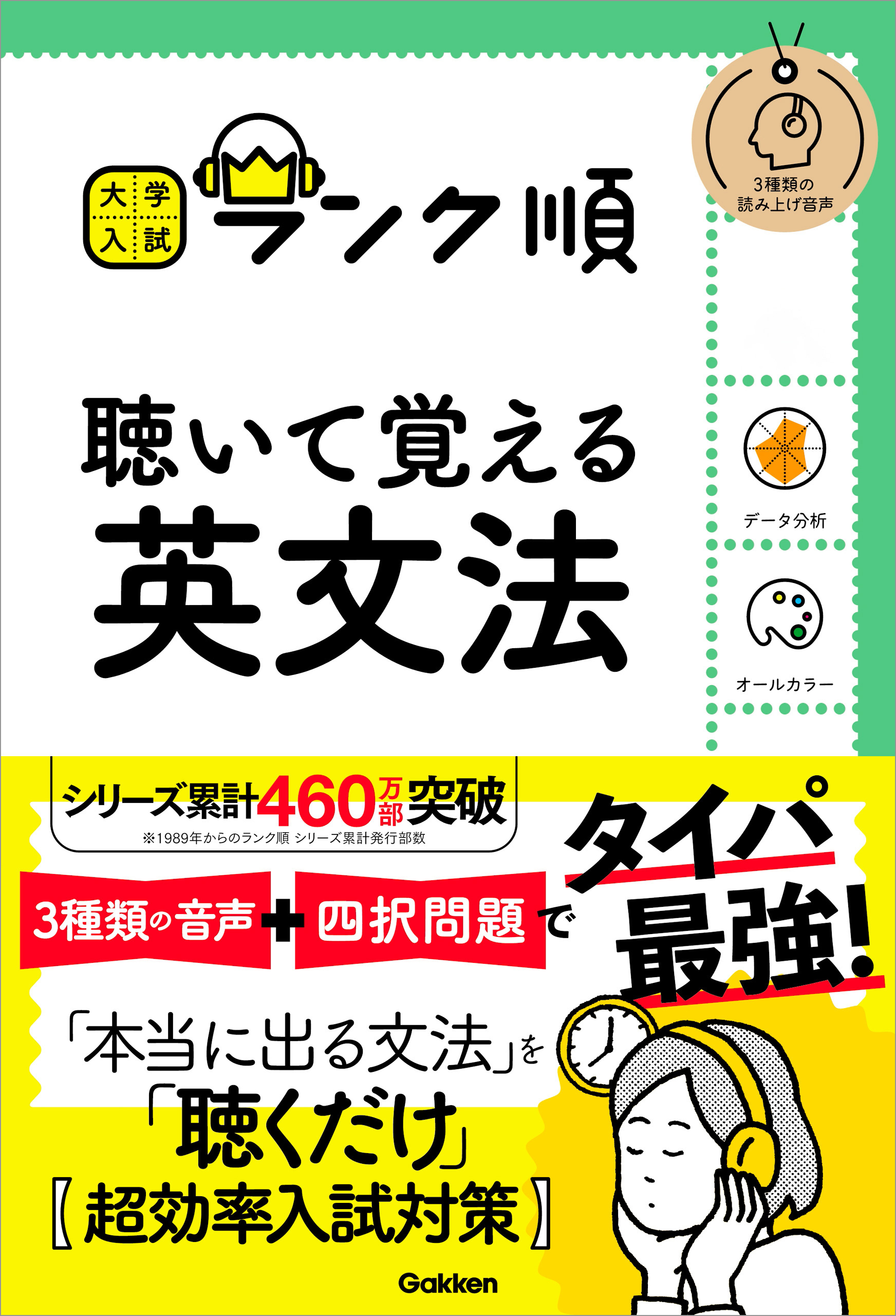 大学入試 ランク順 ランク順 聴いて覚える英文法
