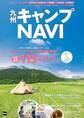 九州ウォーカー別冊 九州キャンプNAVI