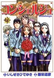 コンシェルジュ