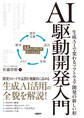 AI駆動開発入門