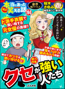 ちび本当にあった笑える話 無料 試し読みなら Amebaマンガ 旧 読書のお時間です ちび本当にあった笑える話 無料 試し読みなら Amebaマンガ 旧 読書のお時間です