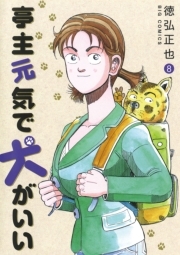 イグアナの娘 無料 試し読みなら Amebaマンガ 旧 読書のお時間です