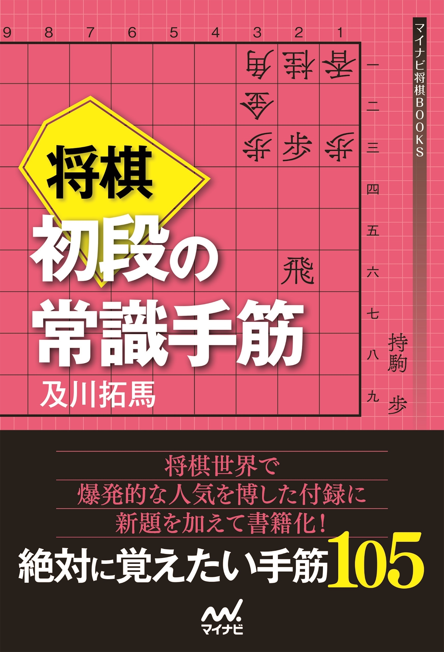 将棋 初段の常識手筋