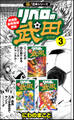 【極!合本シリーズ】リベロの武田シリーズ3巻