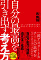 自分の最高を引き出す考え方 スポーツ心理学博士が語る結果を出し続ける人の違い