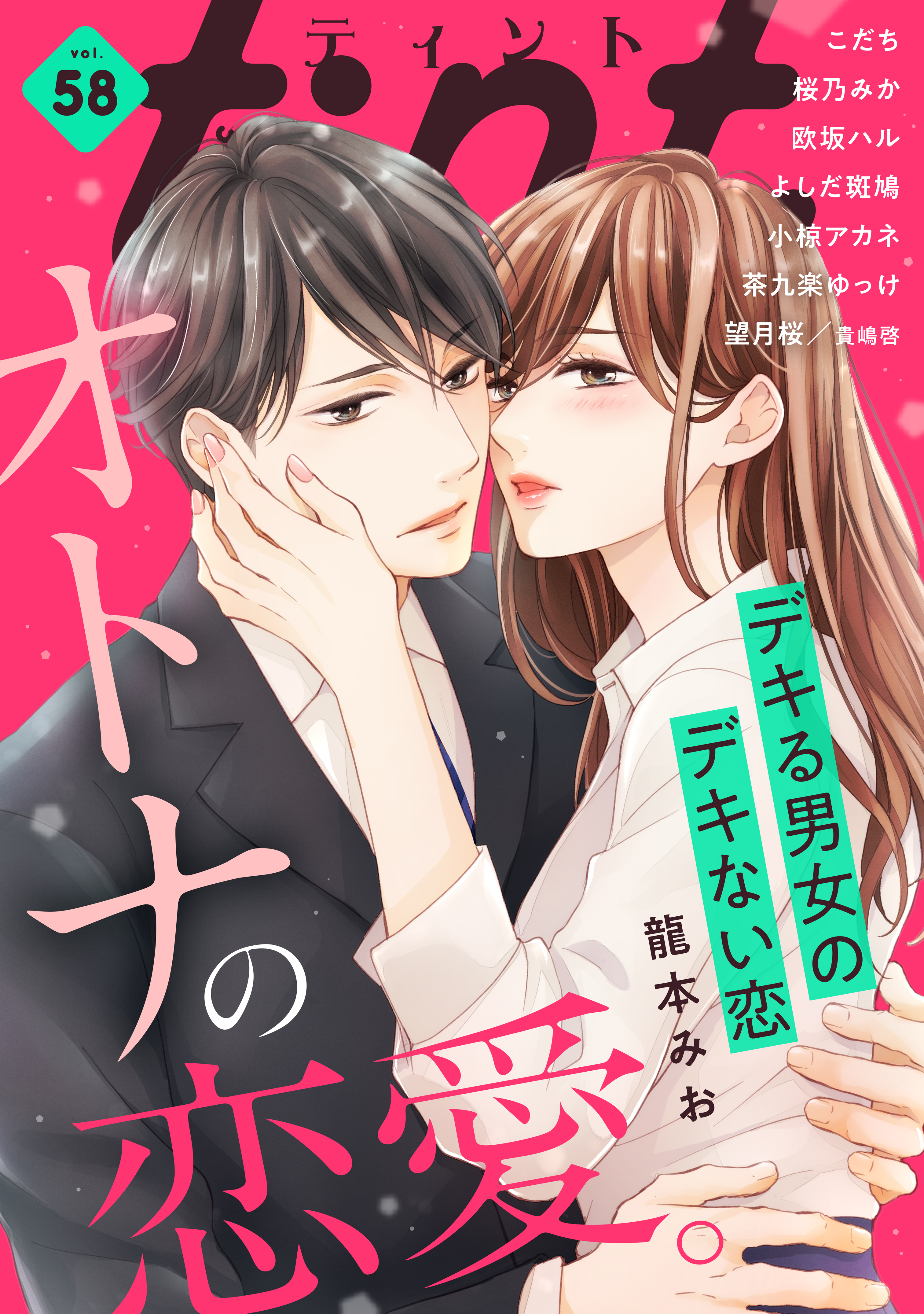 ｃｏｍｉｃ　ｔｉｎｔ　vol.58