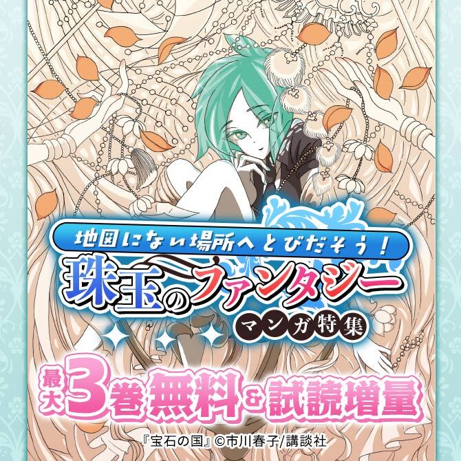 地図にない場所へとびだそう!珠玉のファンタジーマンガ特集