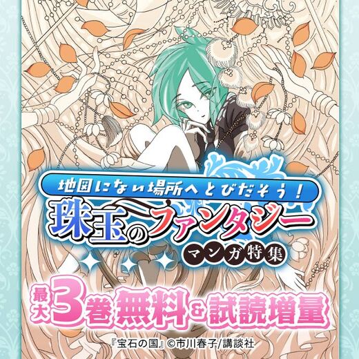 地図にない場所へとびだそう!珠玉のファンタジーマンガ特集