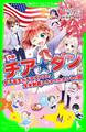 小説 チア☆ダン 女子高生がチアダンスで全米制覇しちゃったホントの話
