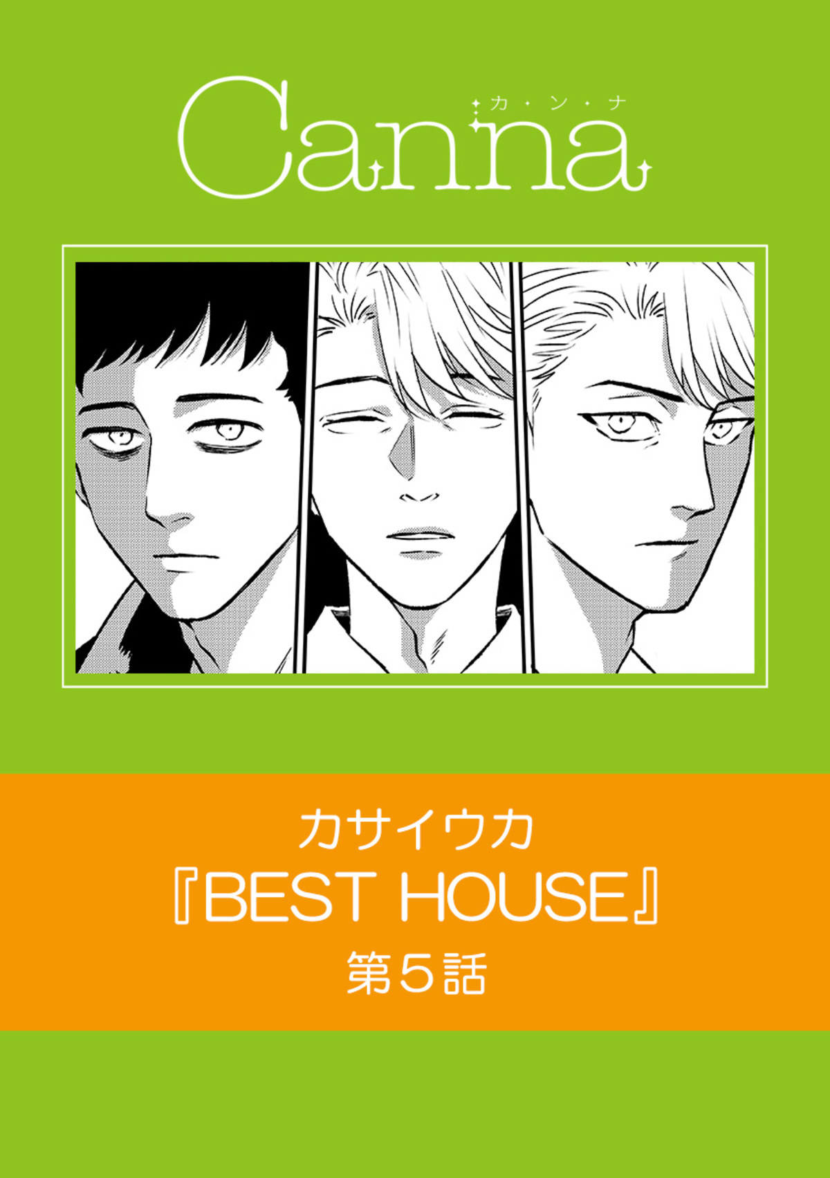 ＢＥＳＴ　ＨＯＵＳＥ