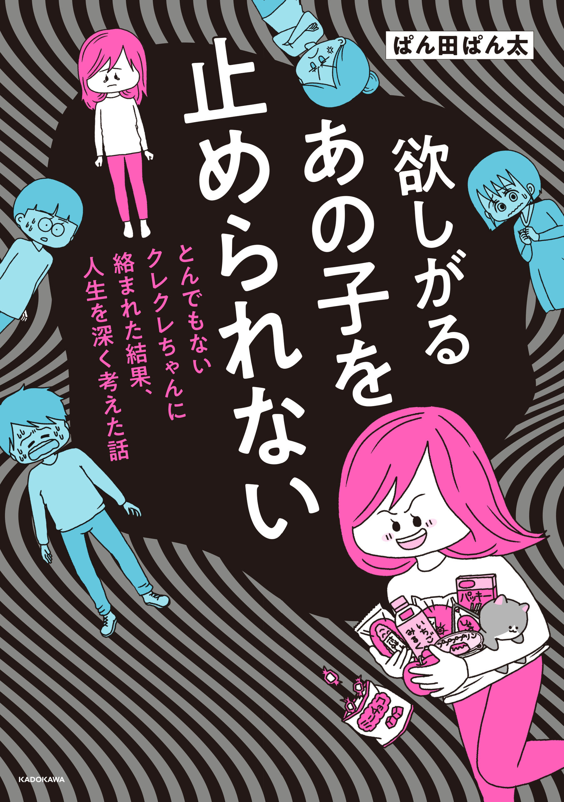 欲しがるあの子を止められない　とんでもないクレクレちゃんに絡まれた結果、 人生を深く考えた話【タテスク】　Chapter5