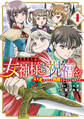 【期間限定 無料お試し版】異世界転移で女神様から祝福を! ~いえ、手持ちの異能があるので結構です~ @COMIC 1巻