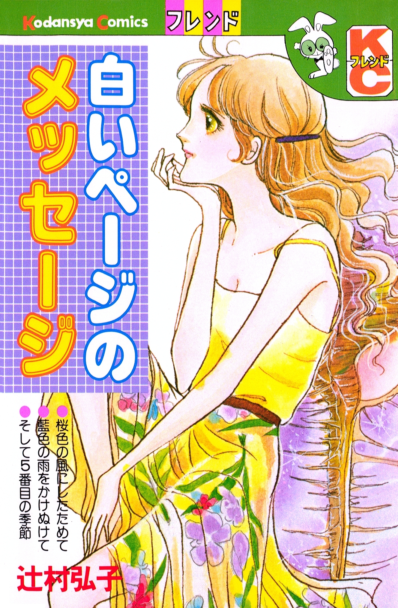 白いページのメッセージ