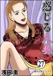 感じる人妻 ： 27