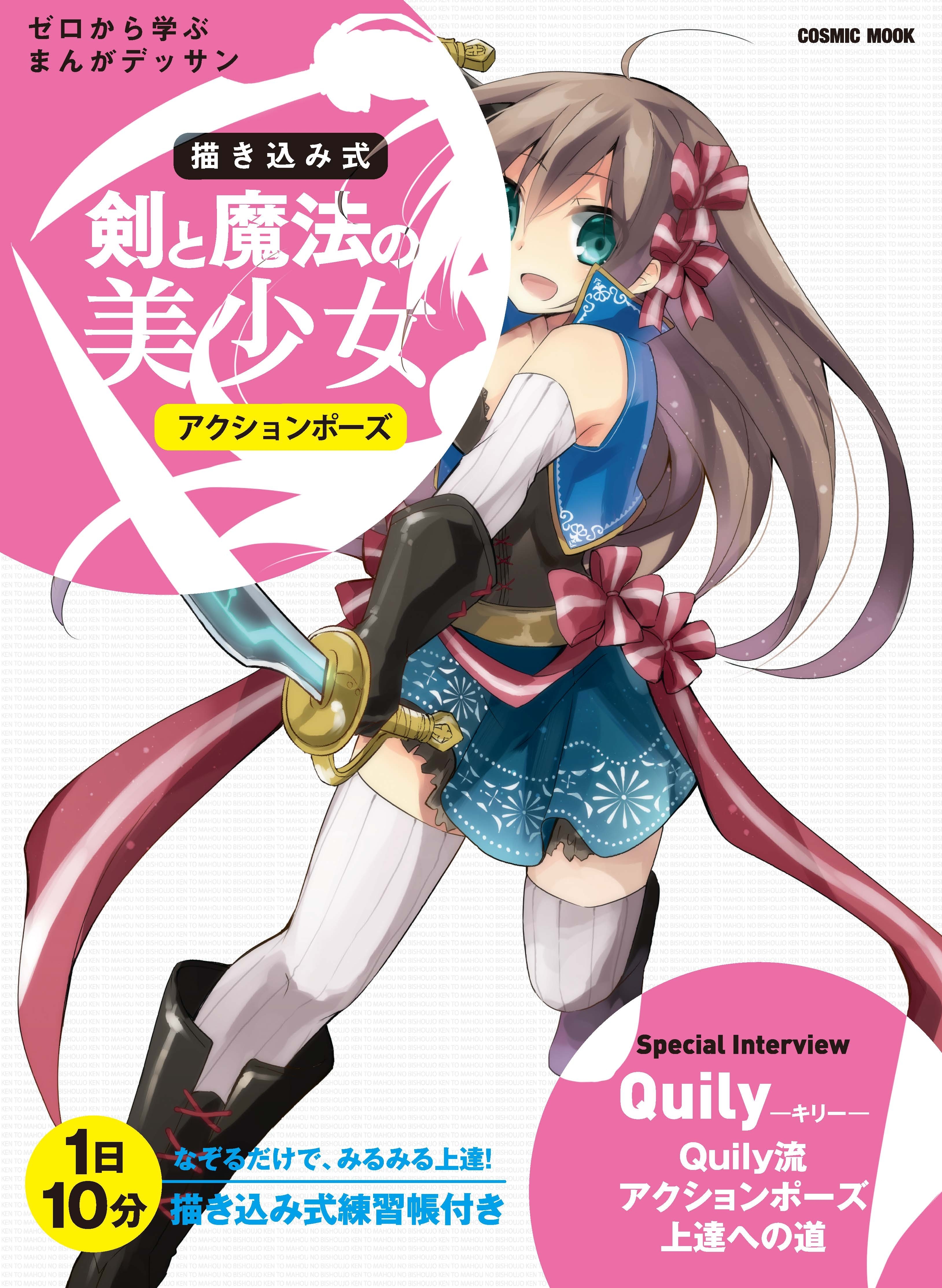 剣と魔法の美少女アクションポーズ