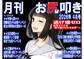 月刊 お尻叩き 26年4月号
