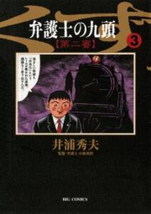 弁護士のくず 第二審 3 無料 試し読みなら Amebaマンガ 旧 読書のお時間です 弁護士のくず 第二審 3 無料 試し読みなら Amebaマンガ 旧 読書のお時間です