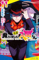 小説 魔入りました!入間くん(11) 音楽祭、開幕!