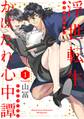【期間限定 無料お試し版 閲覧期限2026年9月6日】浮世転生かはたれ心中譚(1)