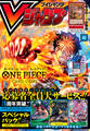 Vジャンプ 2025年10月号