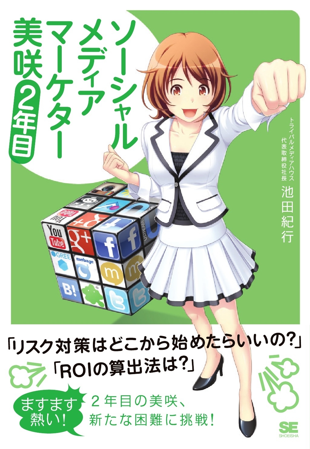 ソーシャルメディアマーケター美咲 2年目