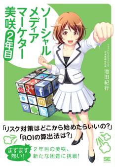 ソーシャルメディアマーケター美咲 2年目