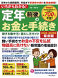 いちからわかる! 定年前後のお金と手続き 得する働き方・暮らし方ガイド 2024-2025年最新版