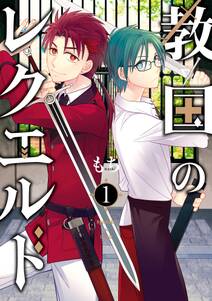 千年迷宮の七王子外伝 暁の王者 無料 試し読みなら Amebaマンガ 旧 読書のお時間です 千年迷宮の七王子外伝 暁の王者 無料 試し読みなら Amebaマンガ 旧 読書のお時間です