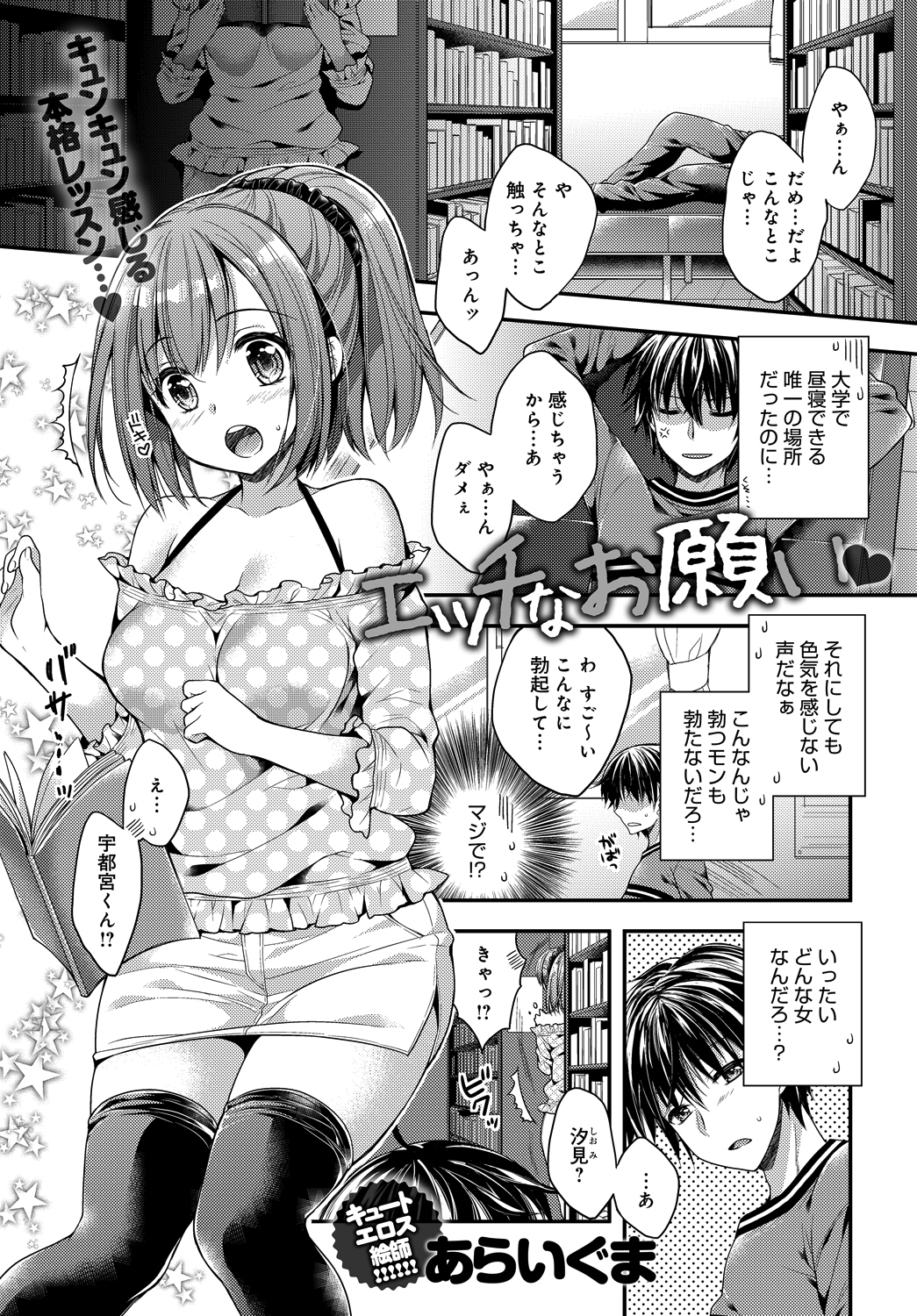 エッチなお願い