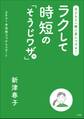 子どもと一緒に身につける!ラクして時短の「そうじワザ」76~タオル1本洗剤3つからスタート~