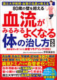 国立大学教授・血管の名医が教える 80歳の壁を超える血流がみるみるよくなる体の治し方大全