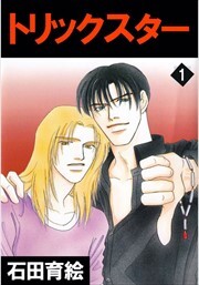 トリックスター