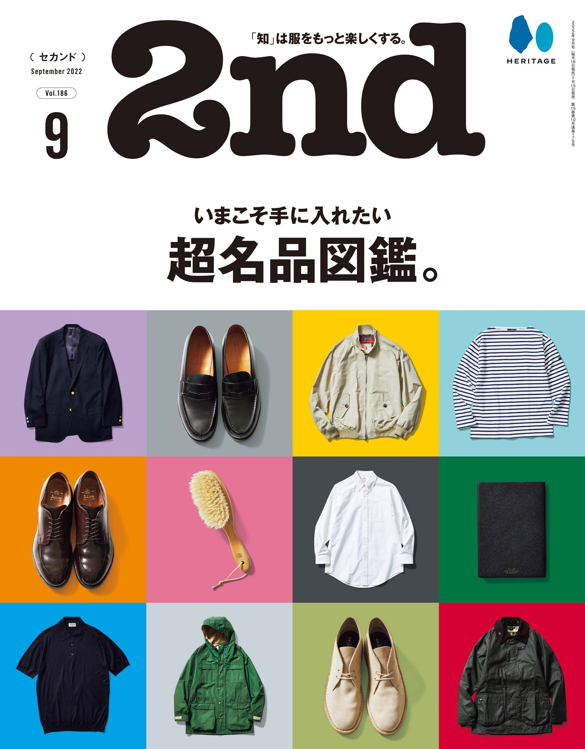 2nd 2022年9月号 Vol.186